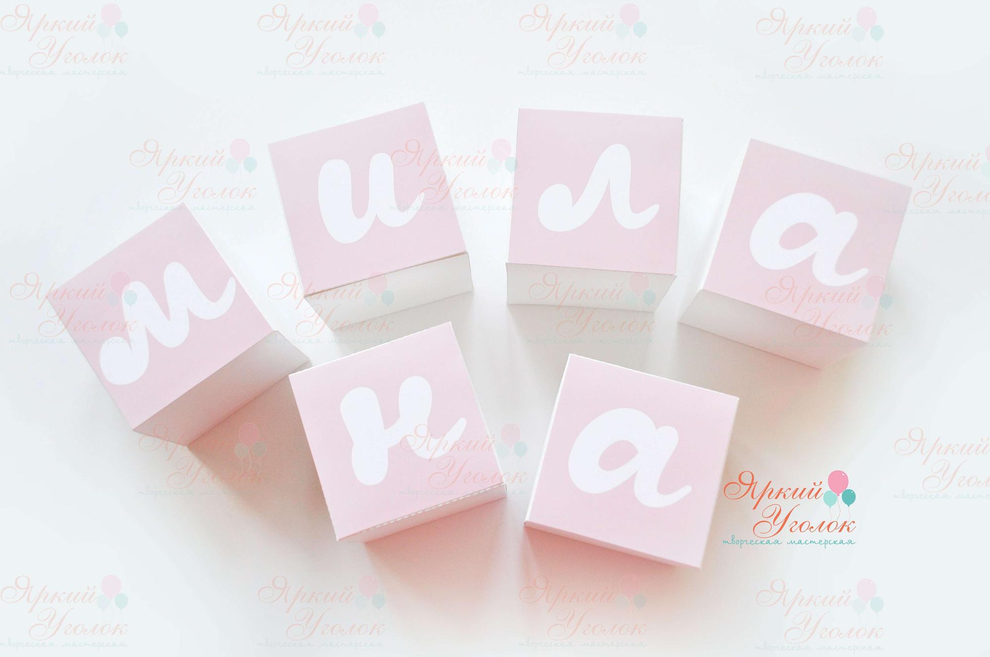 Кубики с напечатанными буквами