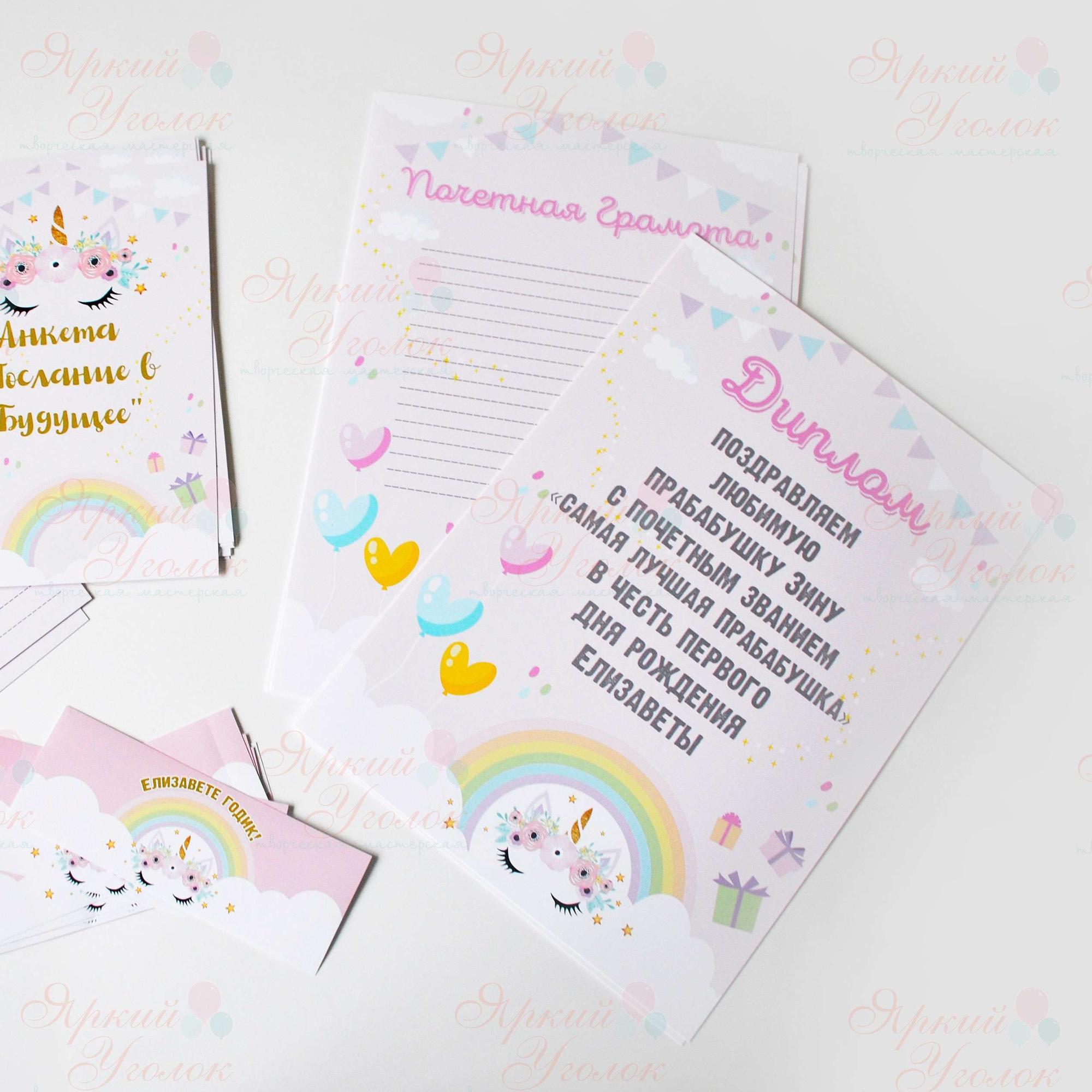 Диплом или грамота "Единороги