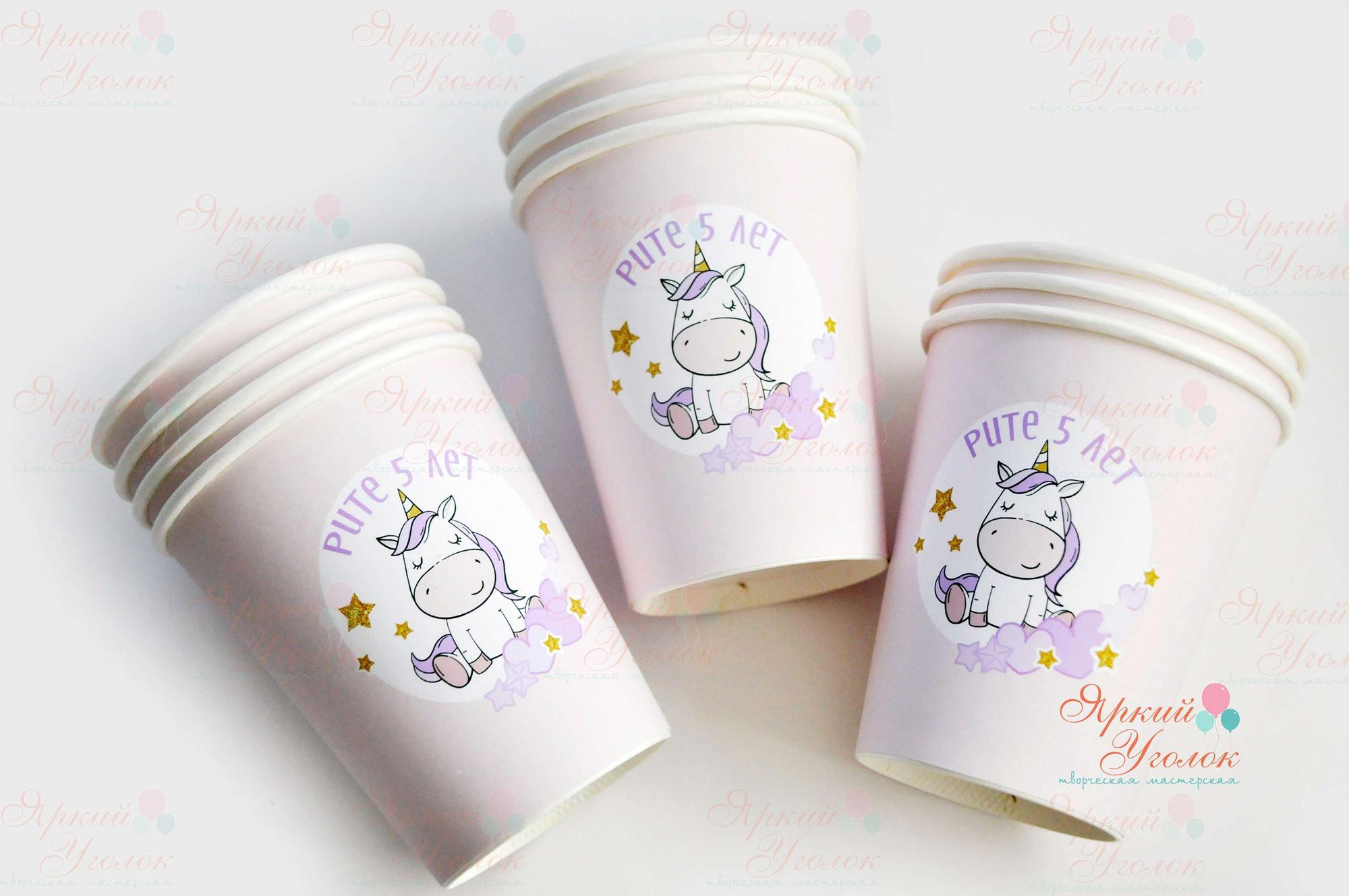 Питьевые стаканчики фиолетовые "Единорожки"