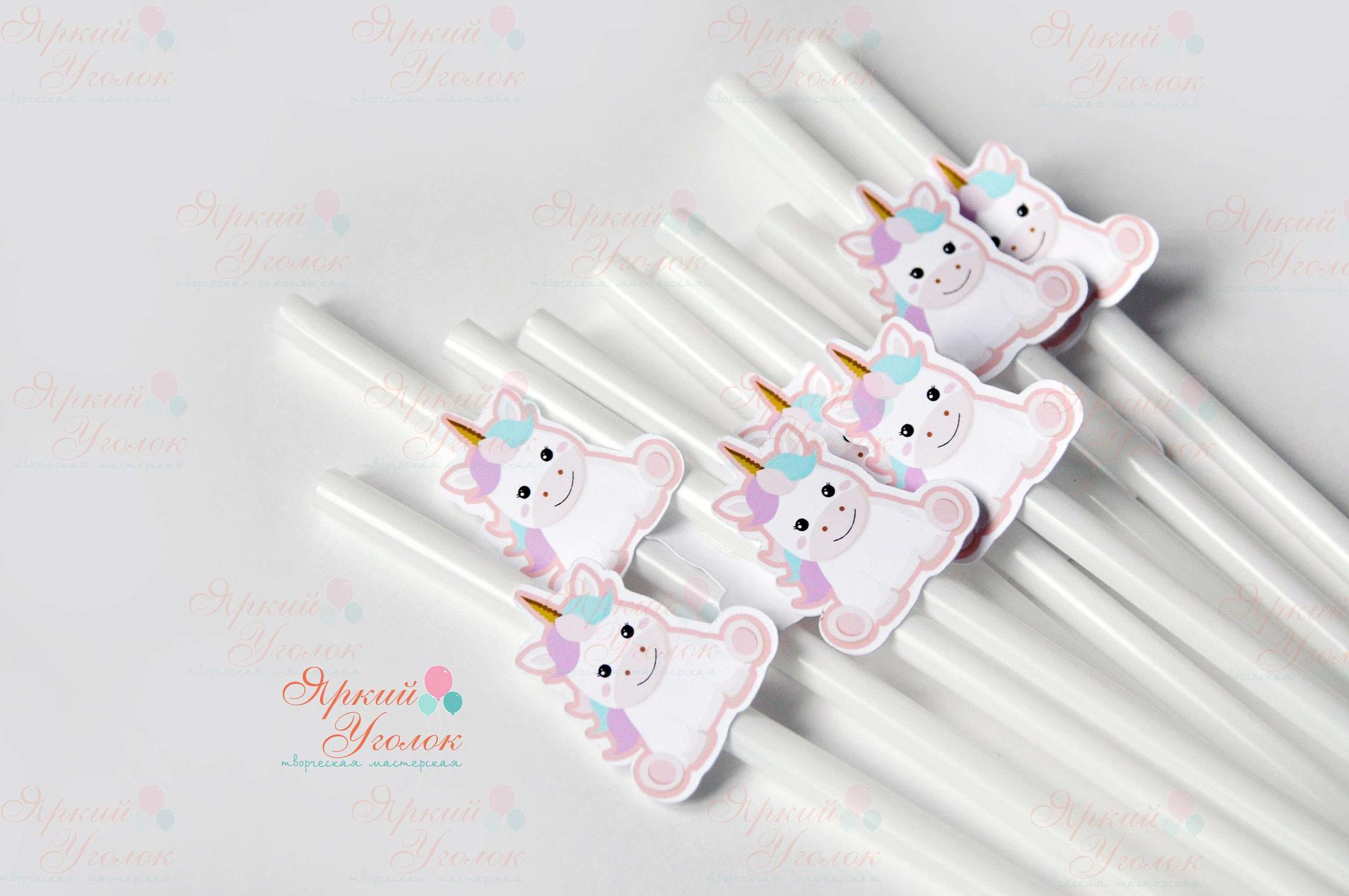 Пластиковые трубочки с декором "Единороги"