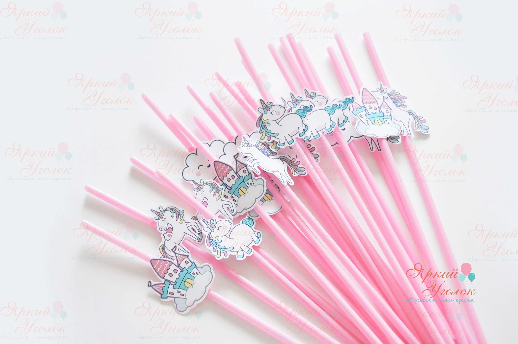 Пластиковые трубочки с декором "Веселые Единороги"