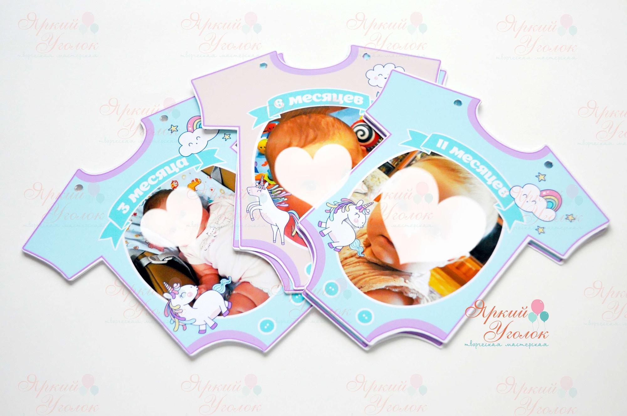 Фотогирлянда "Бодики с единорогами"