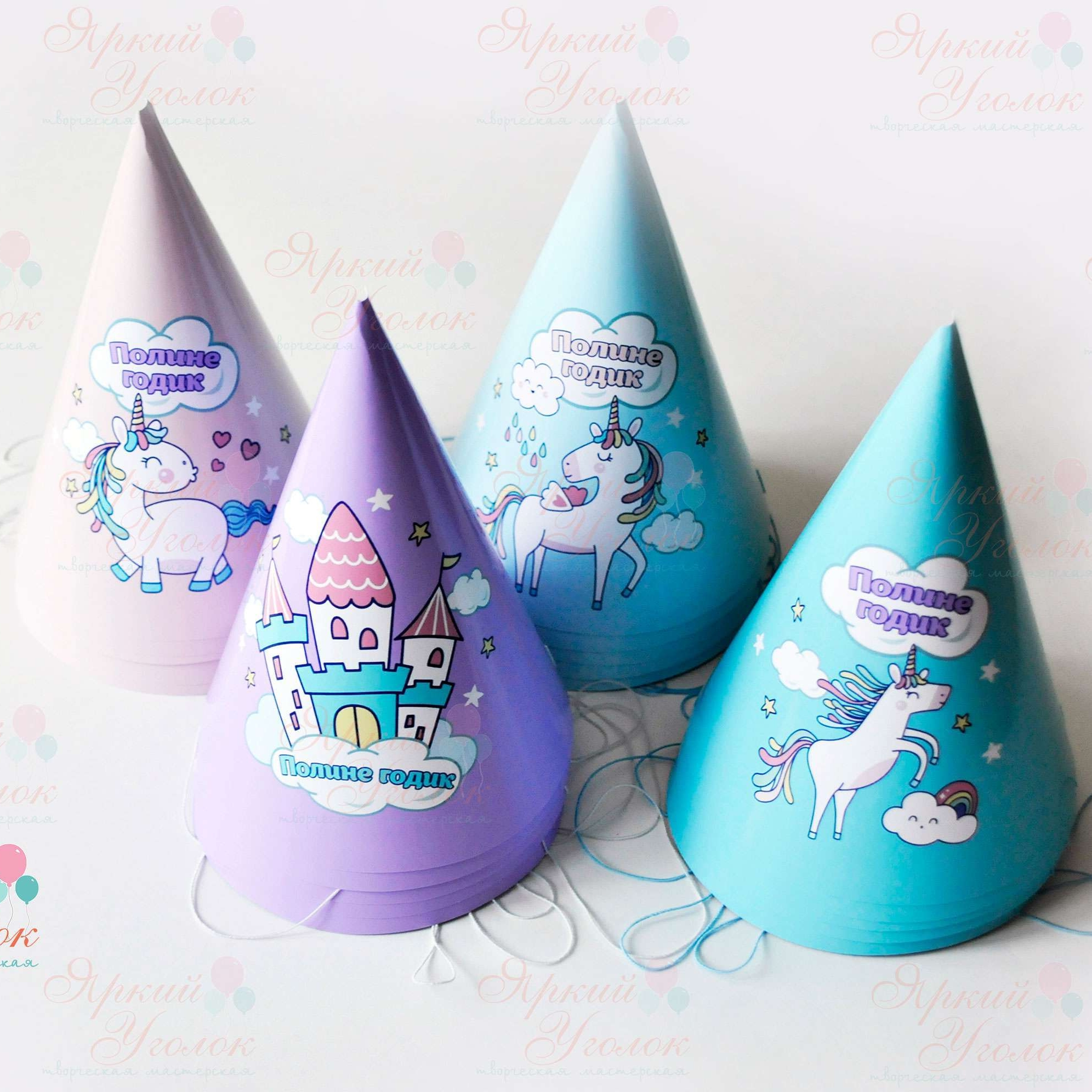 Колпачки с напечатанными картинками "Веселые Единороги"