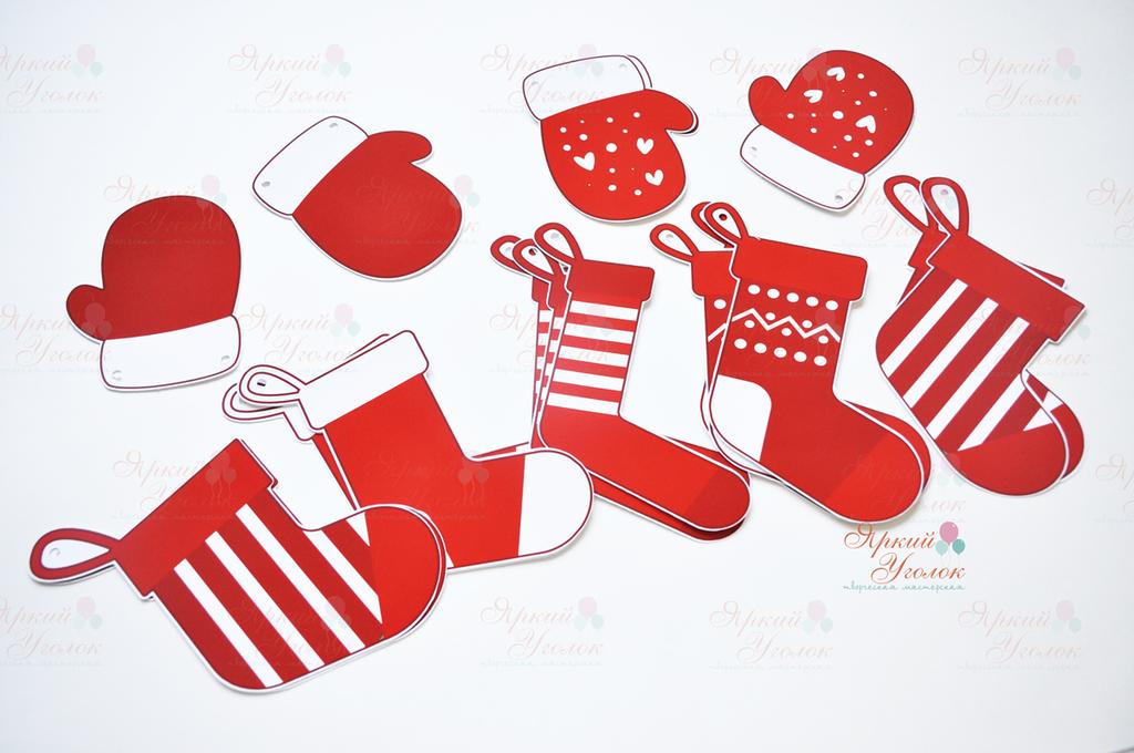 Сапожки  и варежки Новогодняя гирлянда
