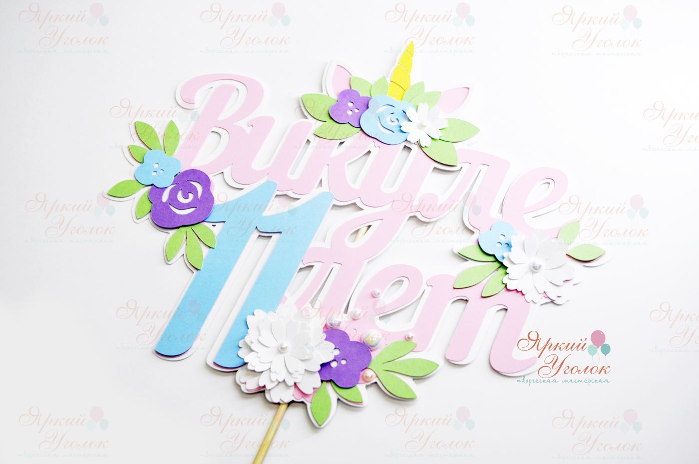 Многослойный топпер нежный "Единорог с цветами"