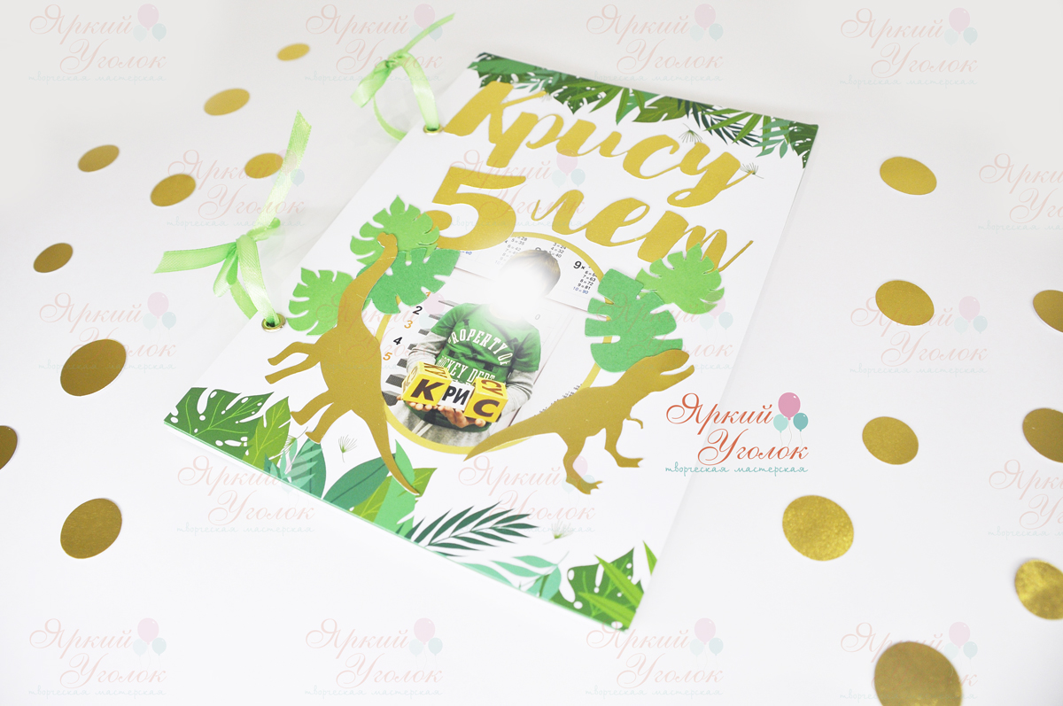 Книга пожеланий "Золотые динозавры"