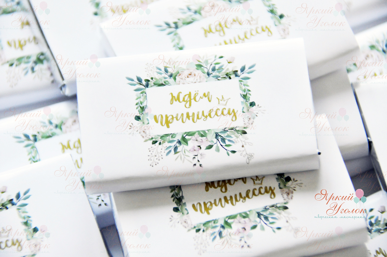 Обертки на шоколад с цветами и короной на Baby Shower, 15 гр