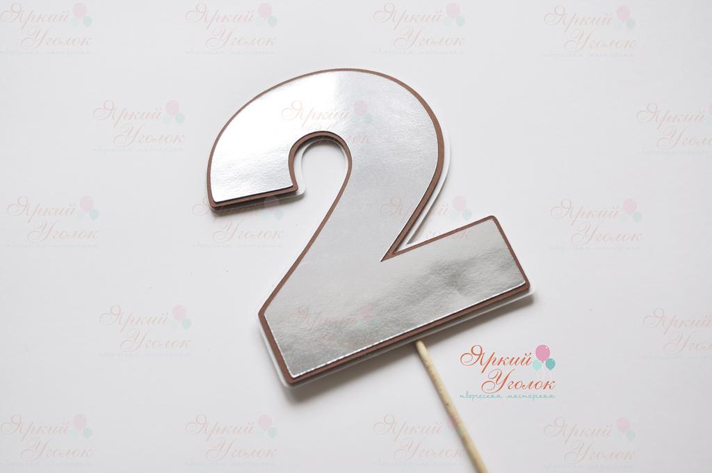 Цифра серебро