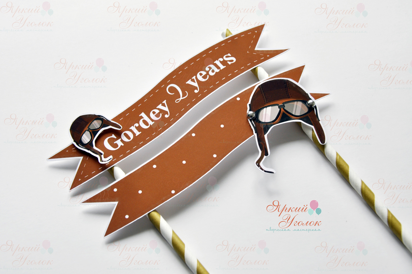 Топпер табличка двойная для торта "Ретро гонщик"