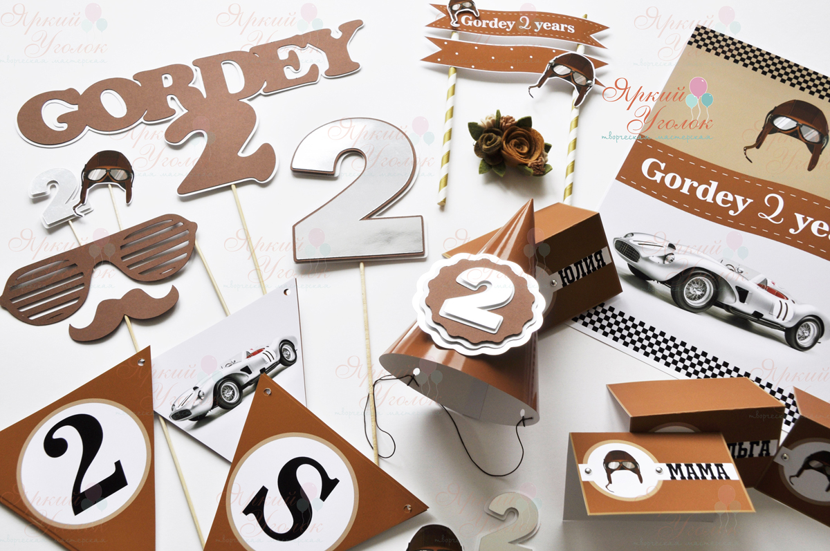 Набор для праздника коричнево-серебряный "Ретро гонщик"