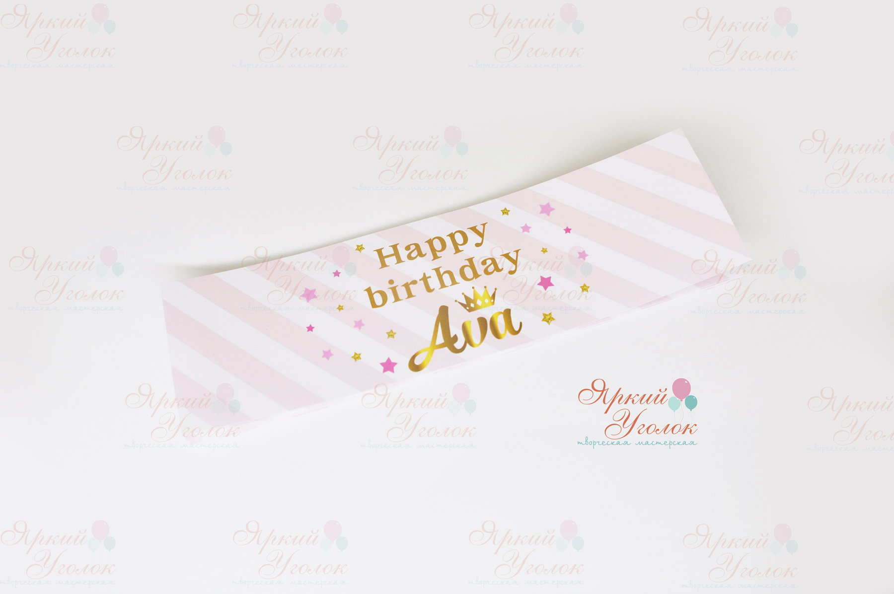 Наклейки длинные на бутылочки с коронами