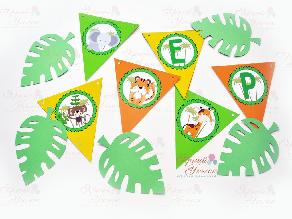 Гирлянда напечатанные яркие флажки с животными