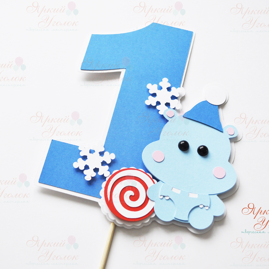 Цифра со сложным декором животное "Зимний зоопарк"