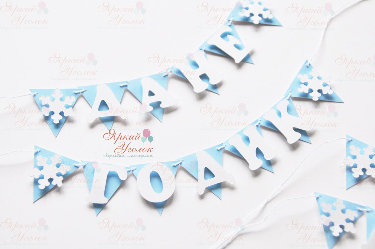 Мини гирлянда для торта многослойная зимняя