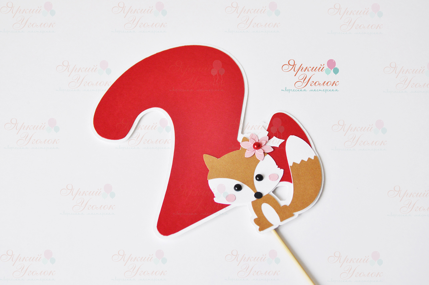 Цифра со сложным декором животное "Лиса"