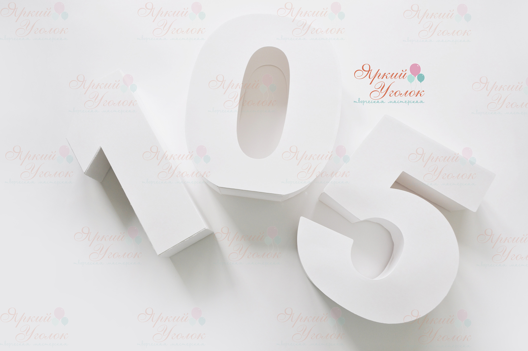 Объемная цифра без декора