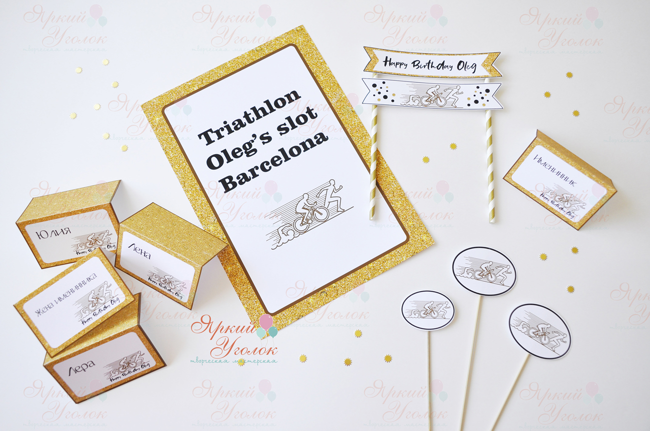 Набор для праздника "Спорт"