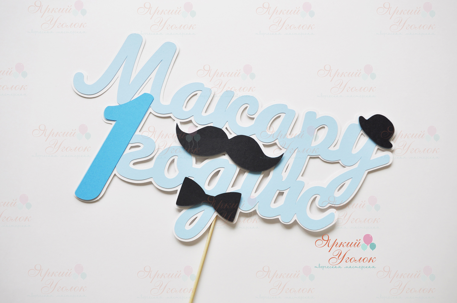 Многослойный топпер голубой "Маленький джентельмен"