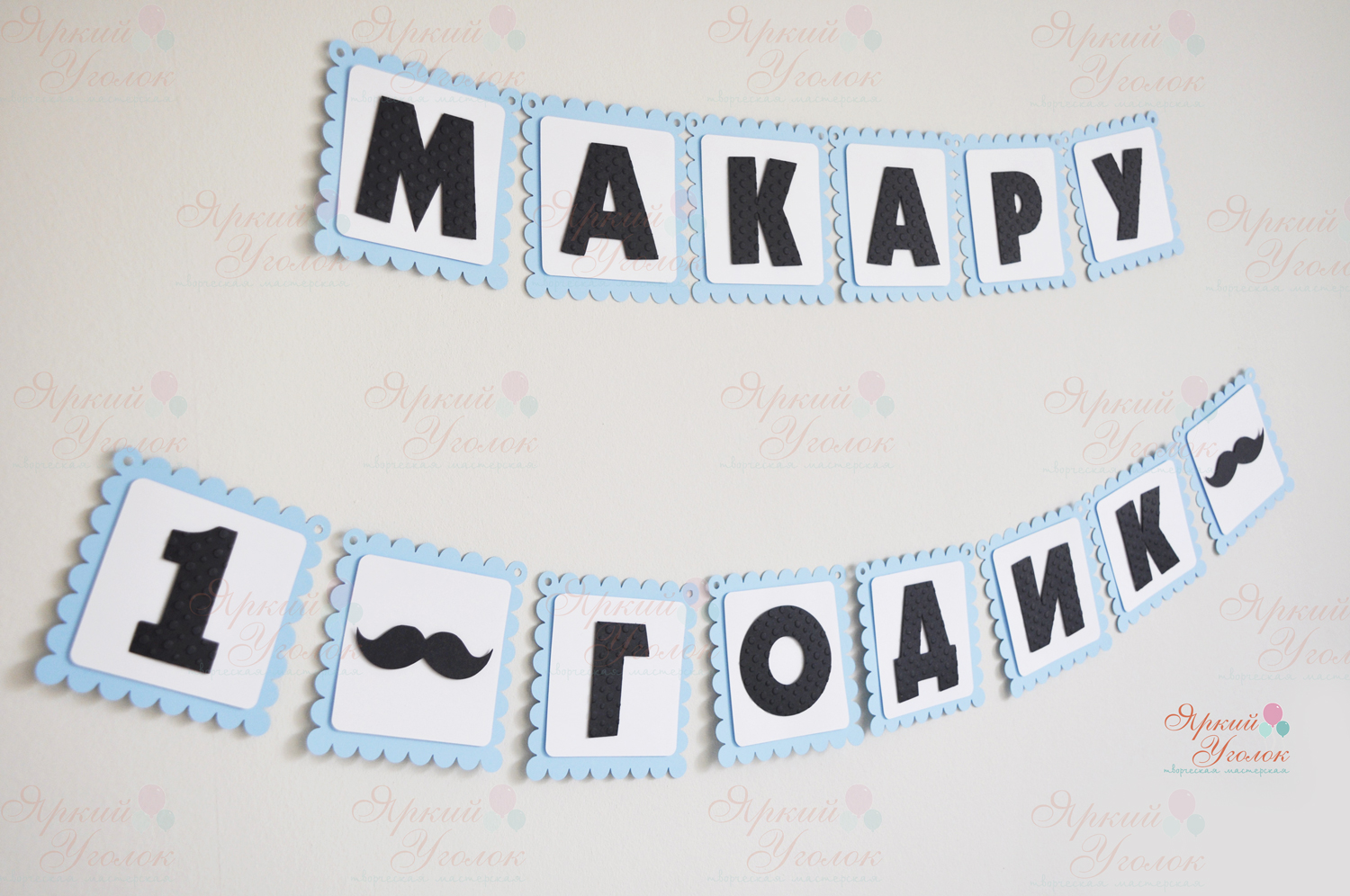 Гирлянда ажурные квадраты многослойная "Маленький джентельмен"