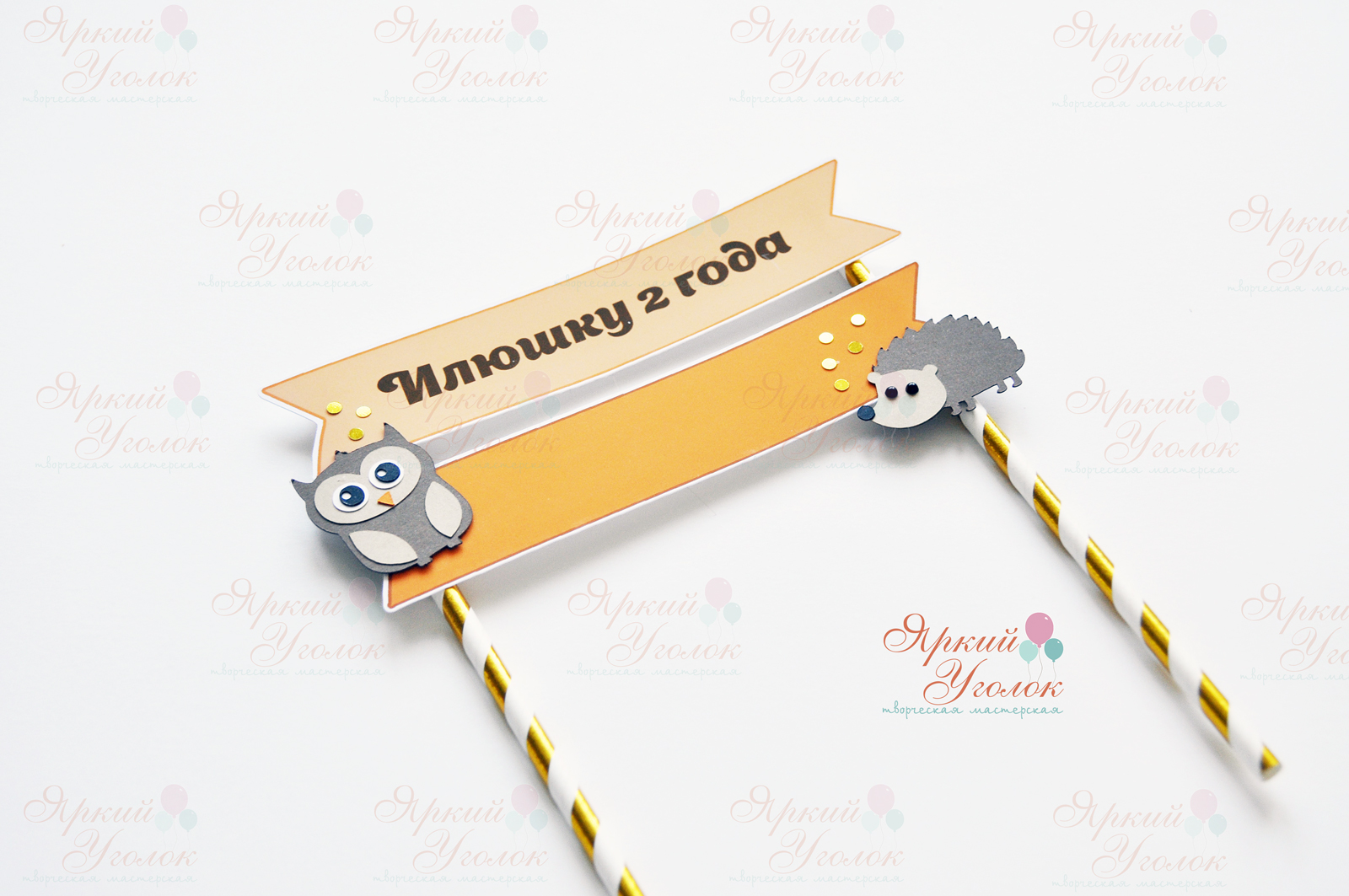 Топпер табличка двойная для торта "Лесные животные"