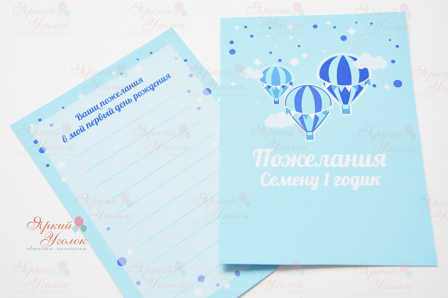 Карточки для пожеланий с воздушными шарами, двусторонние,  А5