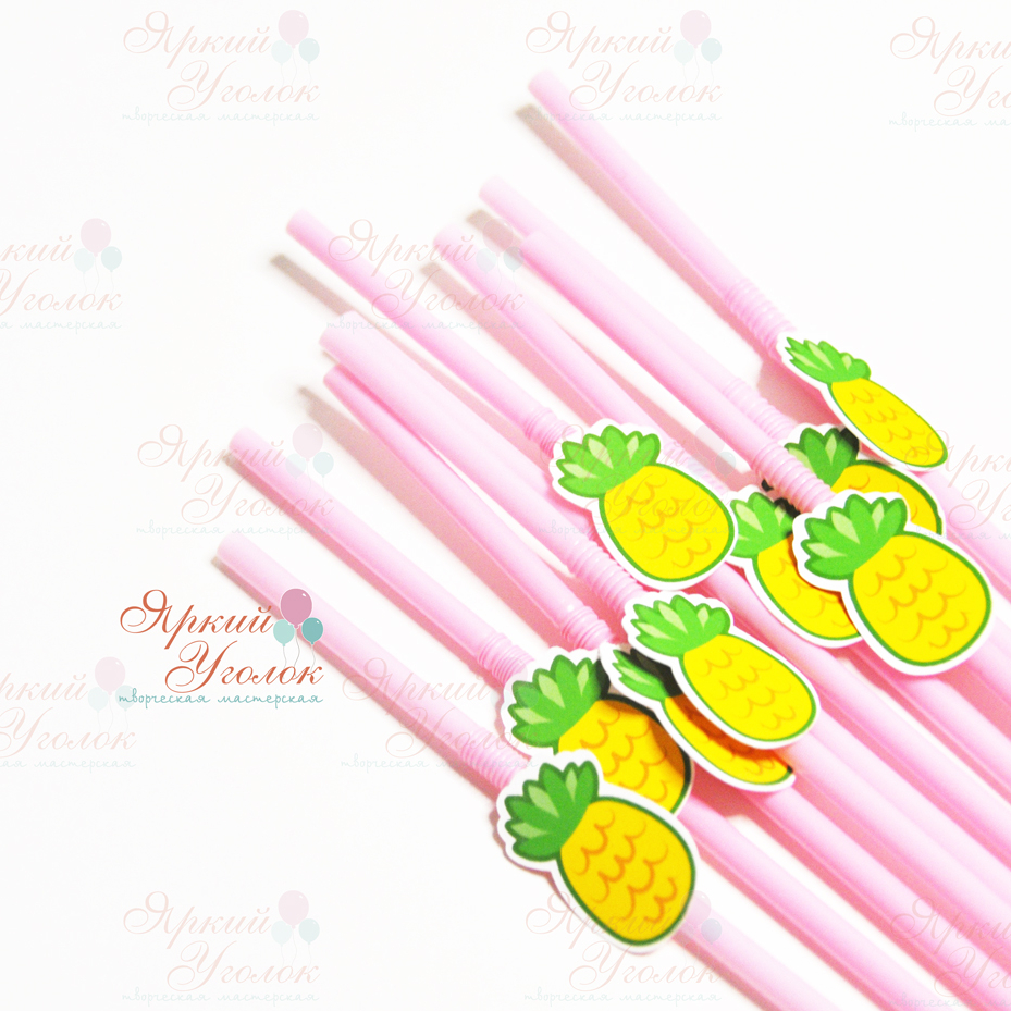 Пластиковые трубочки с декором "Ананасы