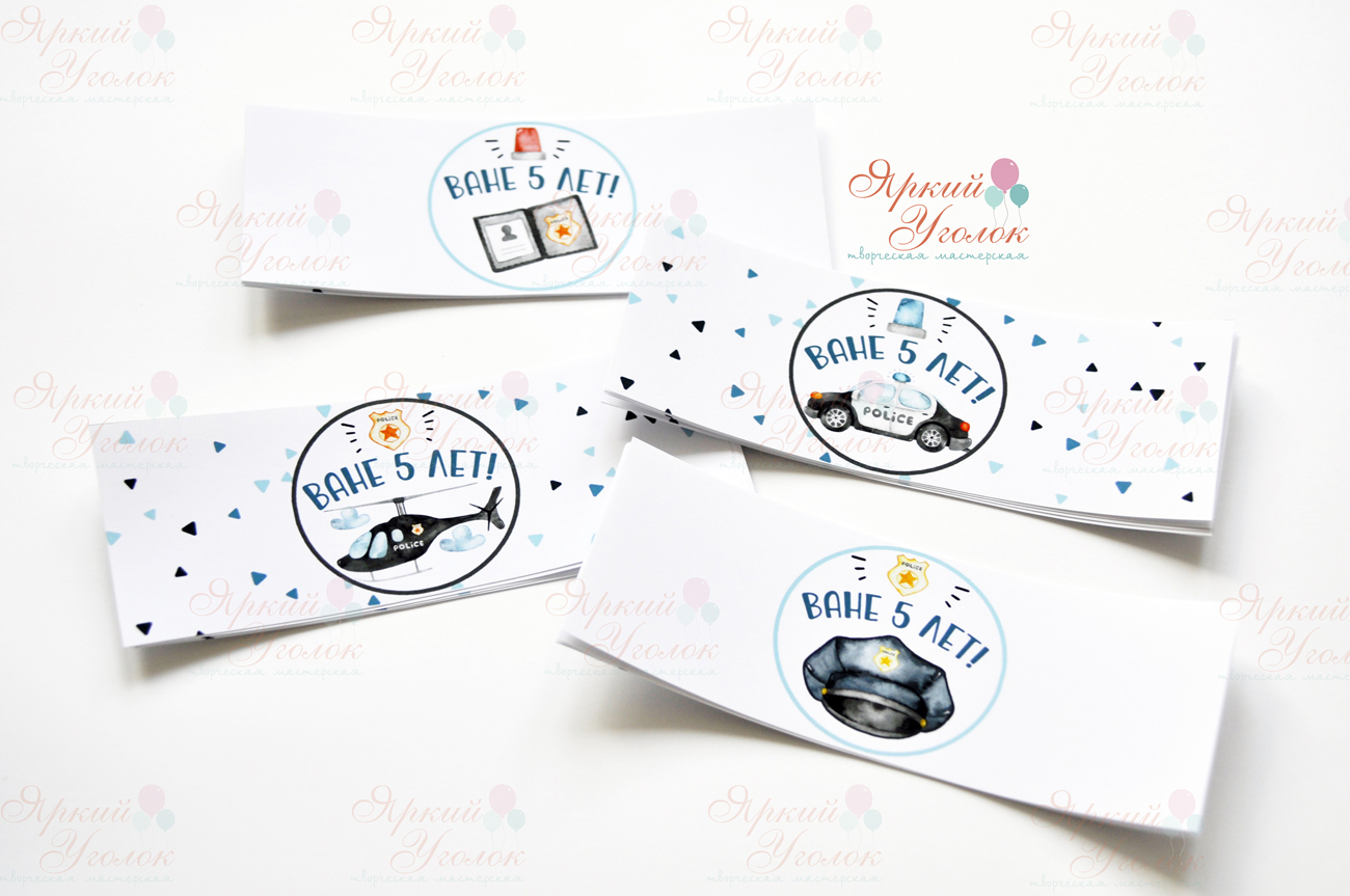 Наклейки на бутылочки "Полиция"