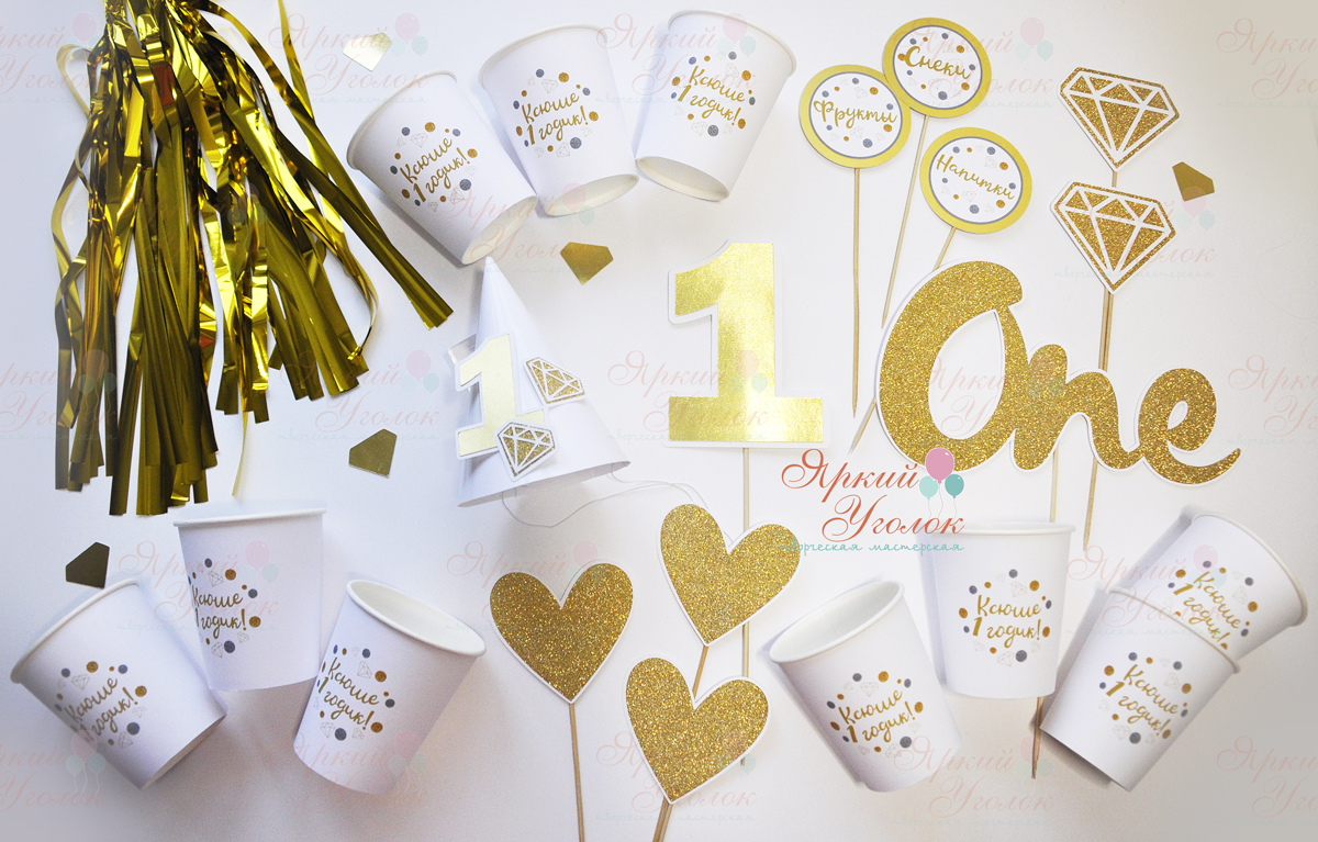 Набор для праздника "Золото - алмазы"