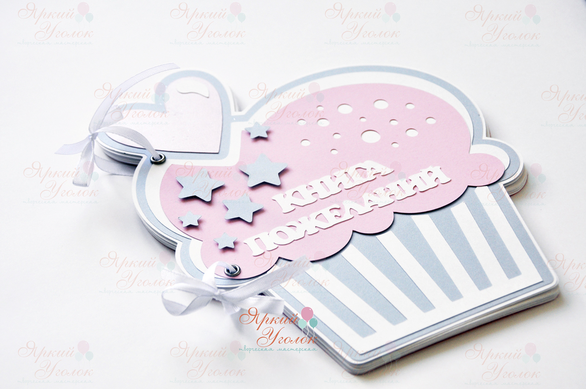 Книга пожеланий "Пироженка со звездами"