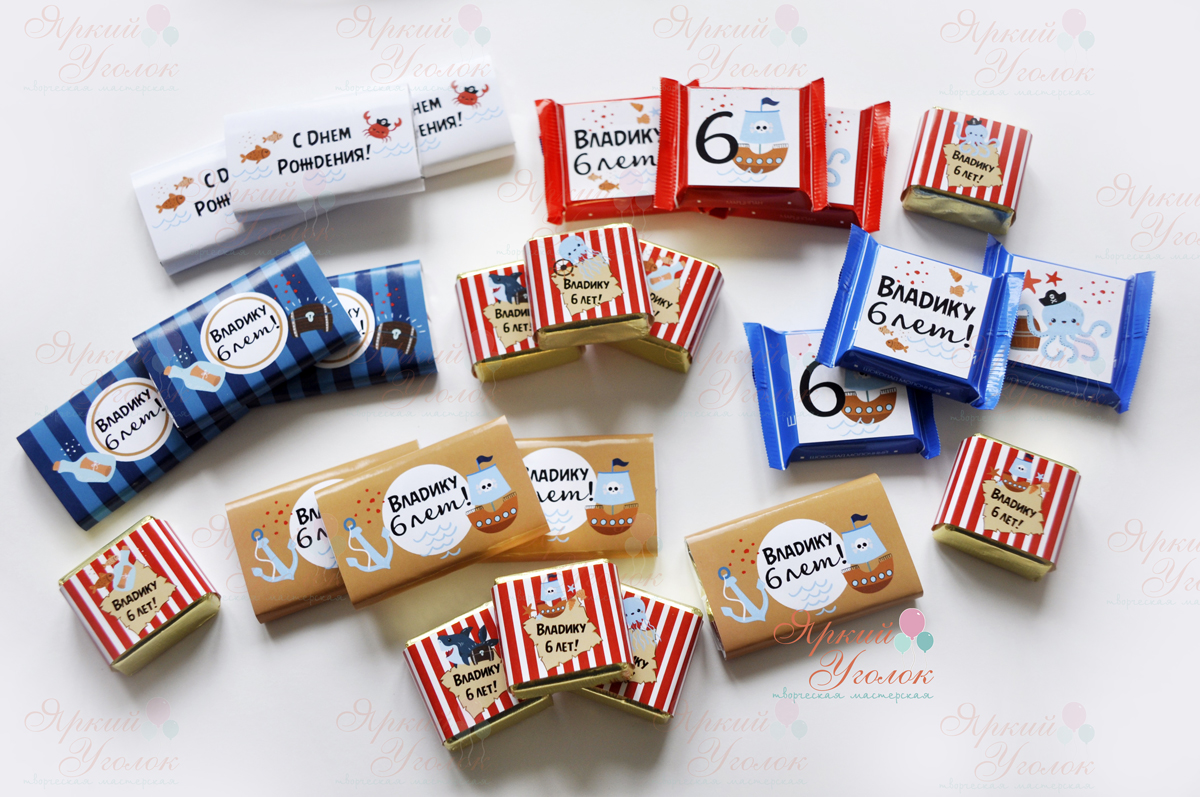 Обертки на конфетки и шоколадки "Пираты"