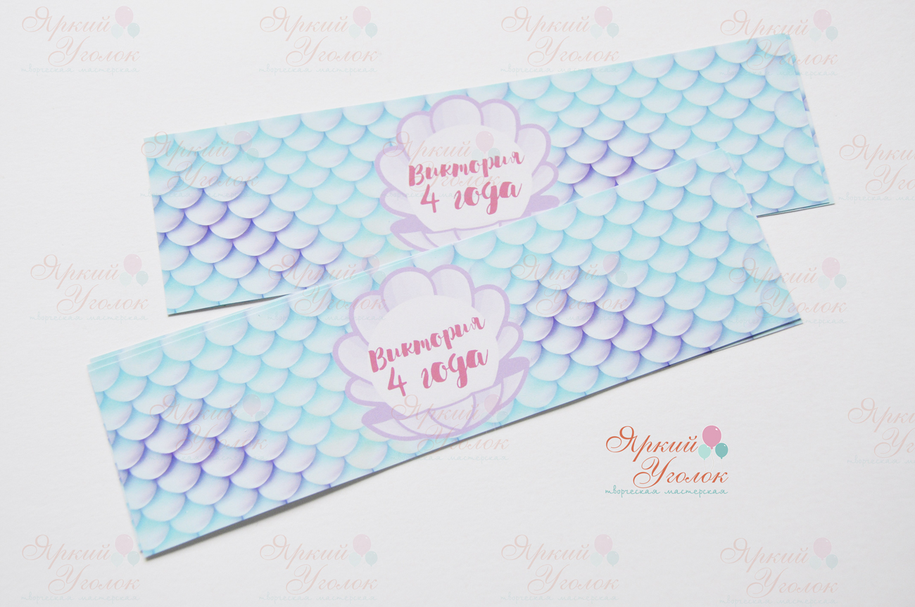 Наклейки длинные на бутылочки  "Русалочка"