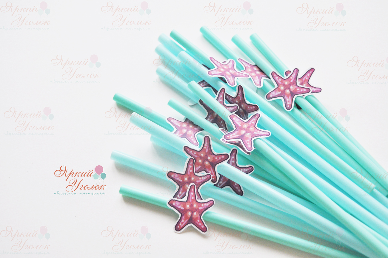 Пластиковые трубочки с декором "Морские хвезды"