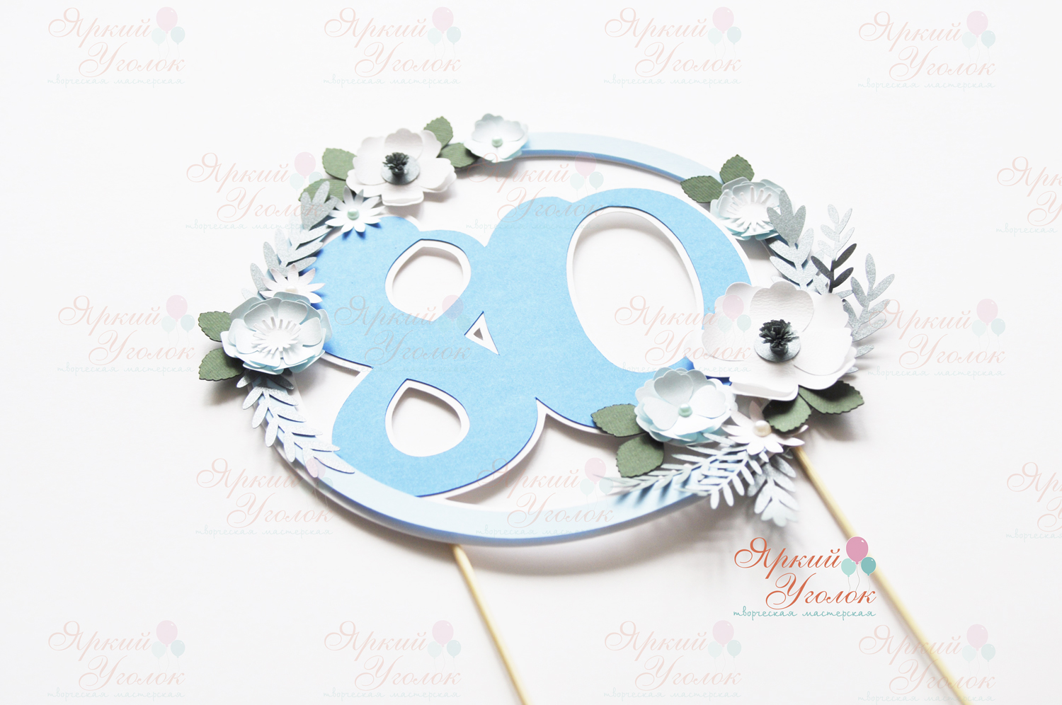 Многослойный топпер  с цифрой и цветами