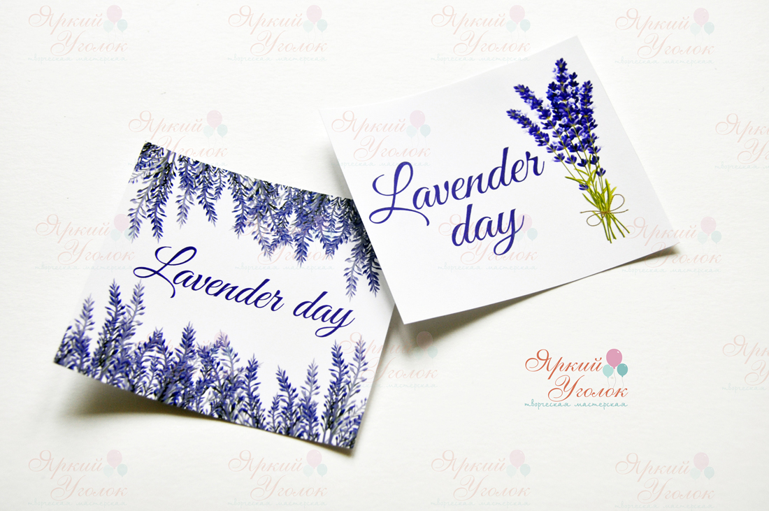 Наклейки большие на бутылочки "Лаванда"