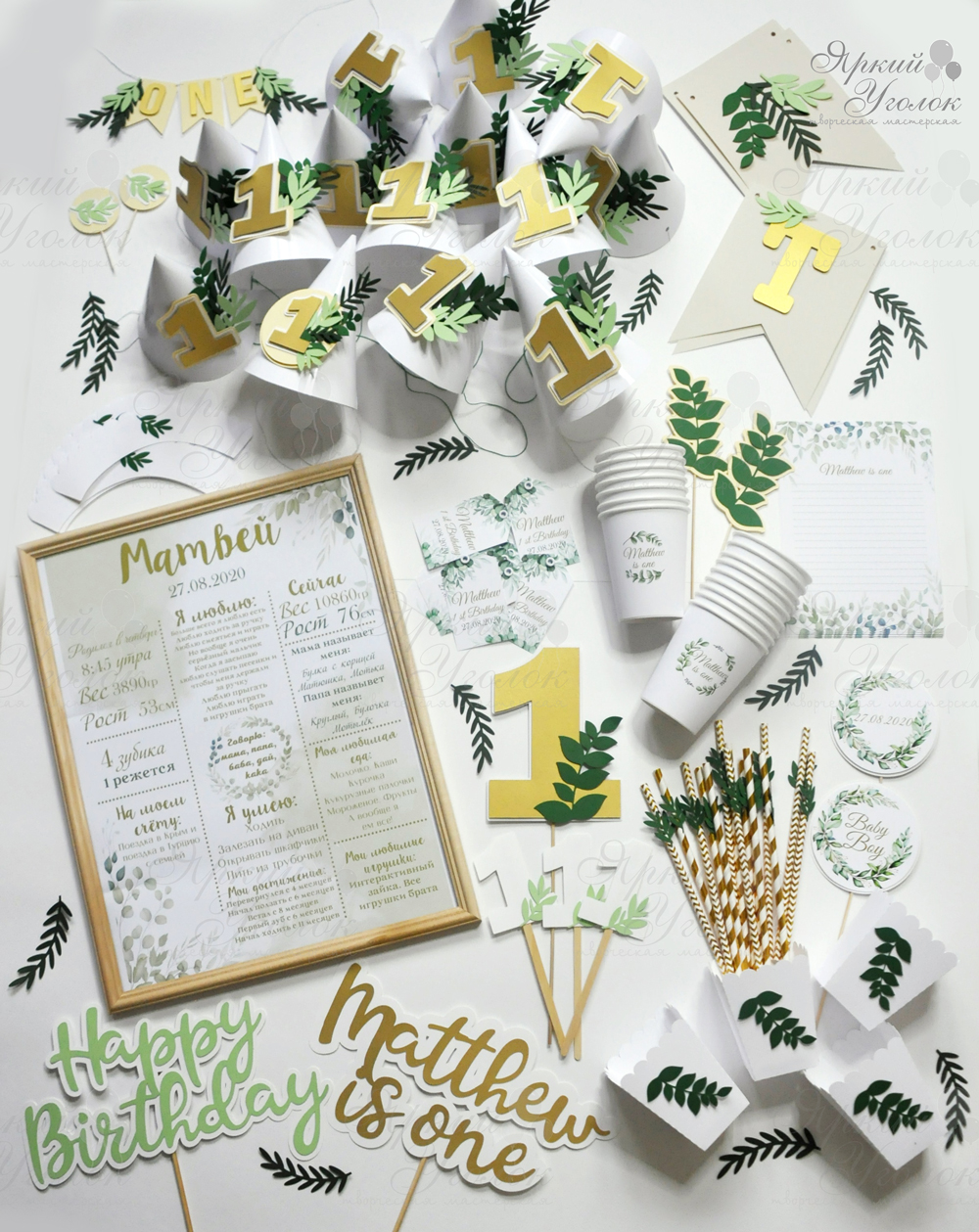 Набор на годик "Веточки"