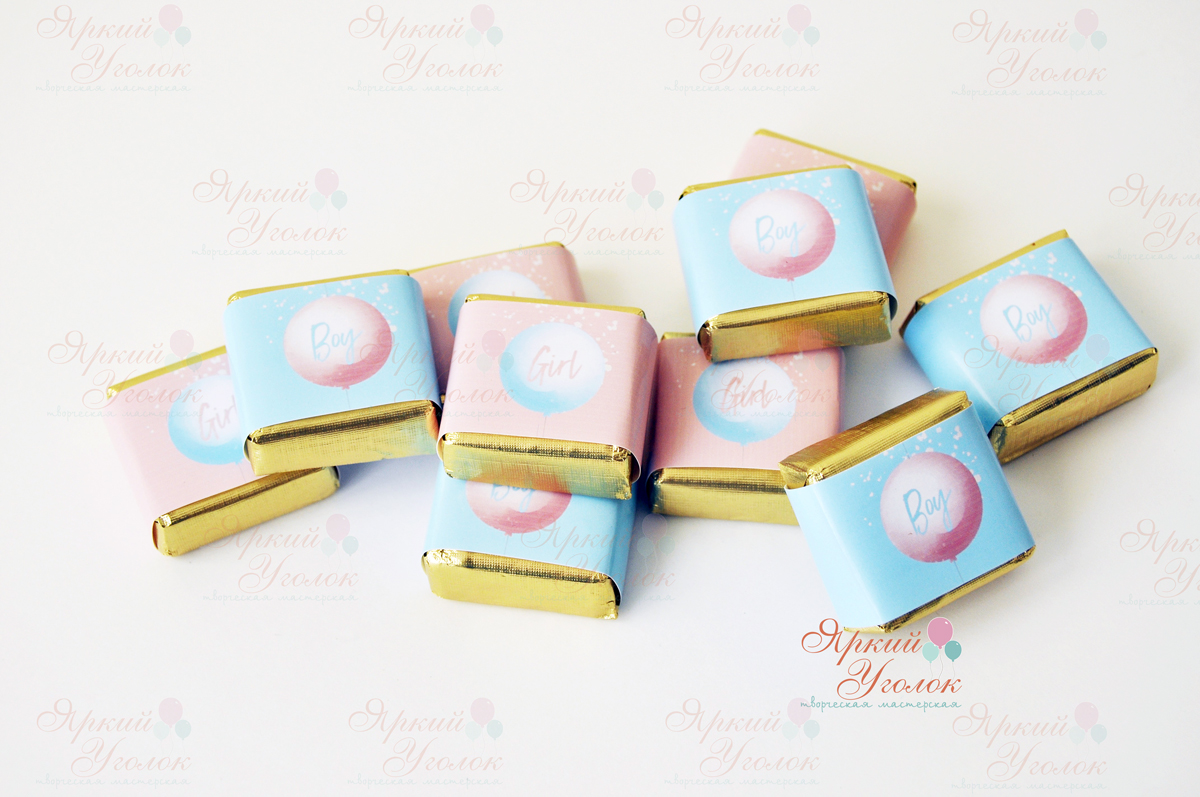 Обертки на конфетки  gender party "Мальчик или девочка"