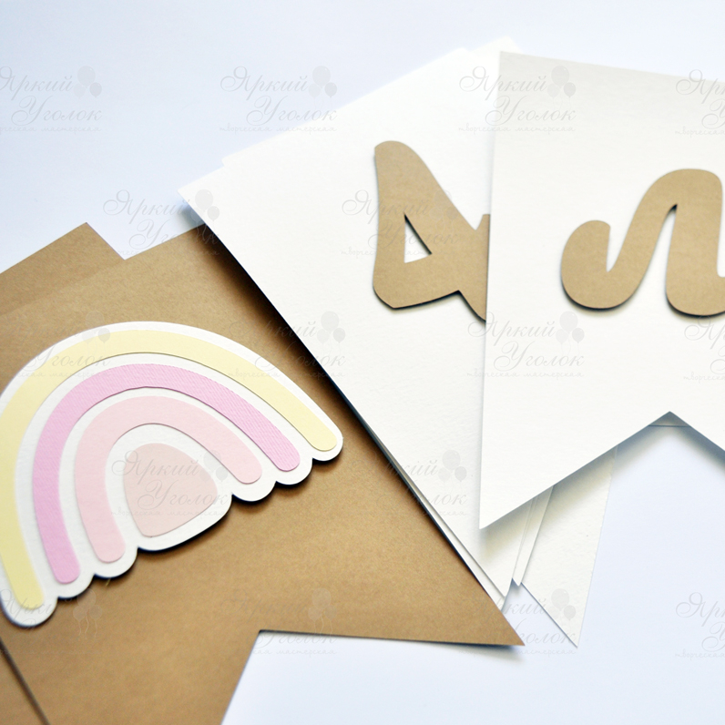 Гирлянда - флажки с двумя уголками с отдельно вырезанными буквами "Радуга"