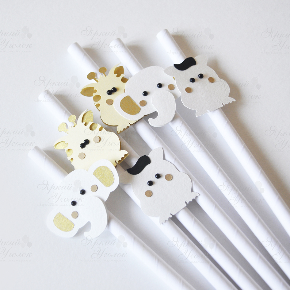 Бумажные трубочки белые с объемным декором "Зоопарк"