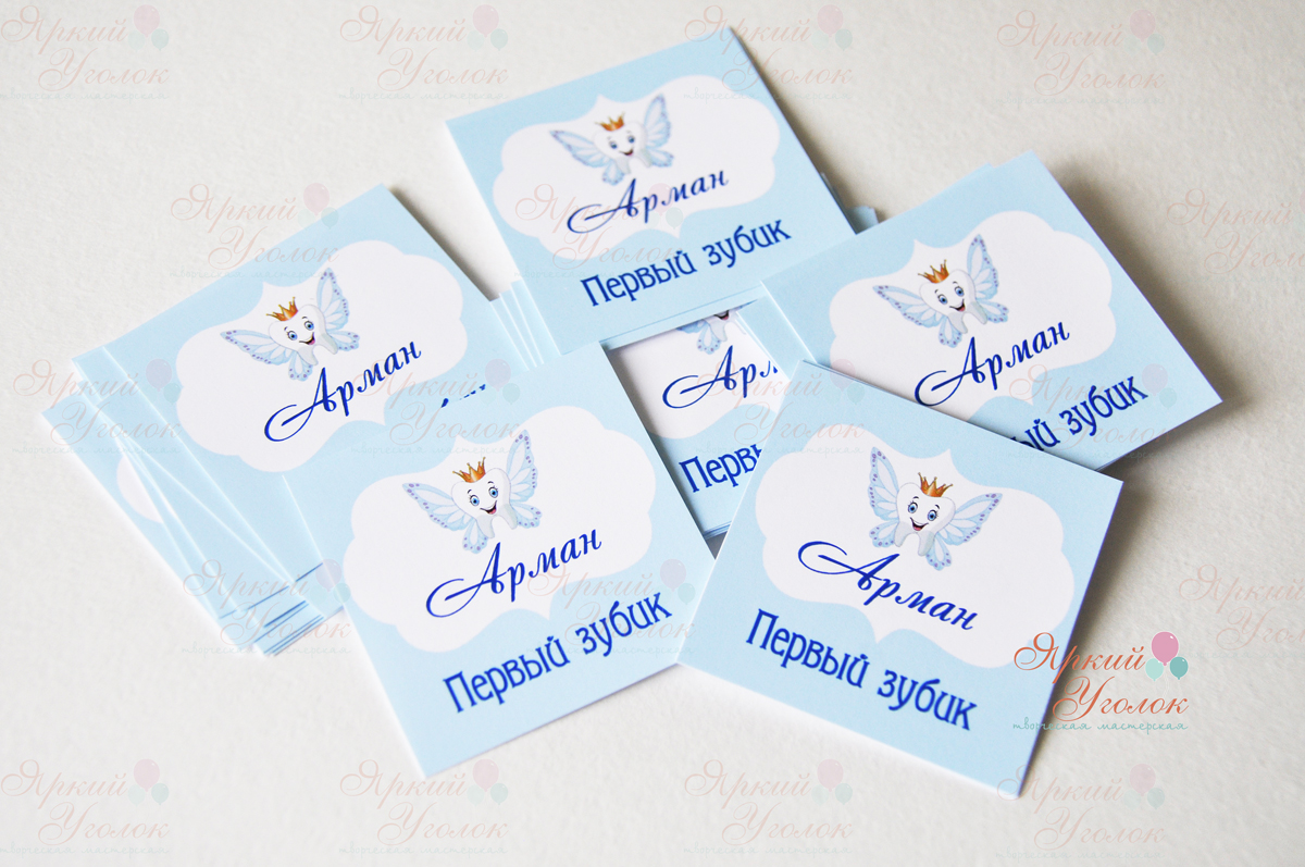 Мини карточки для гостей "Первый зубик"