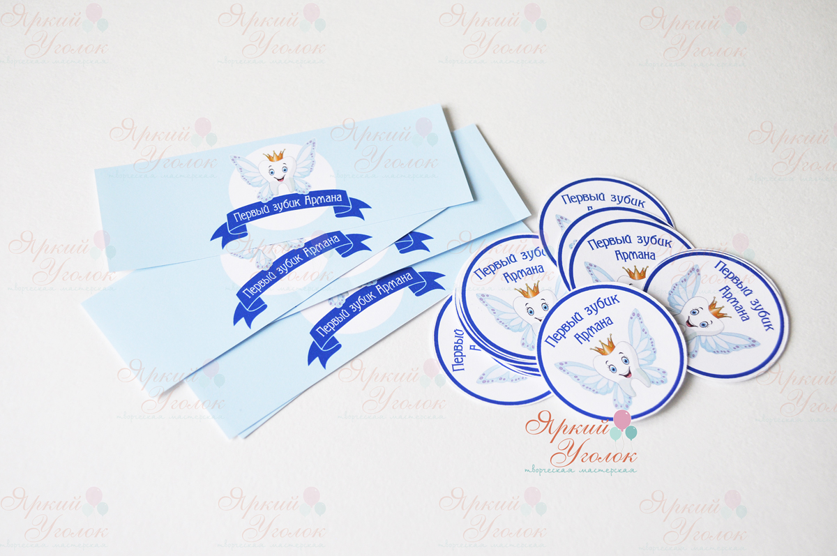 Наклейки на бутылочки "Первый зубик"