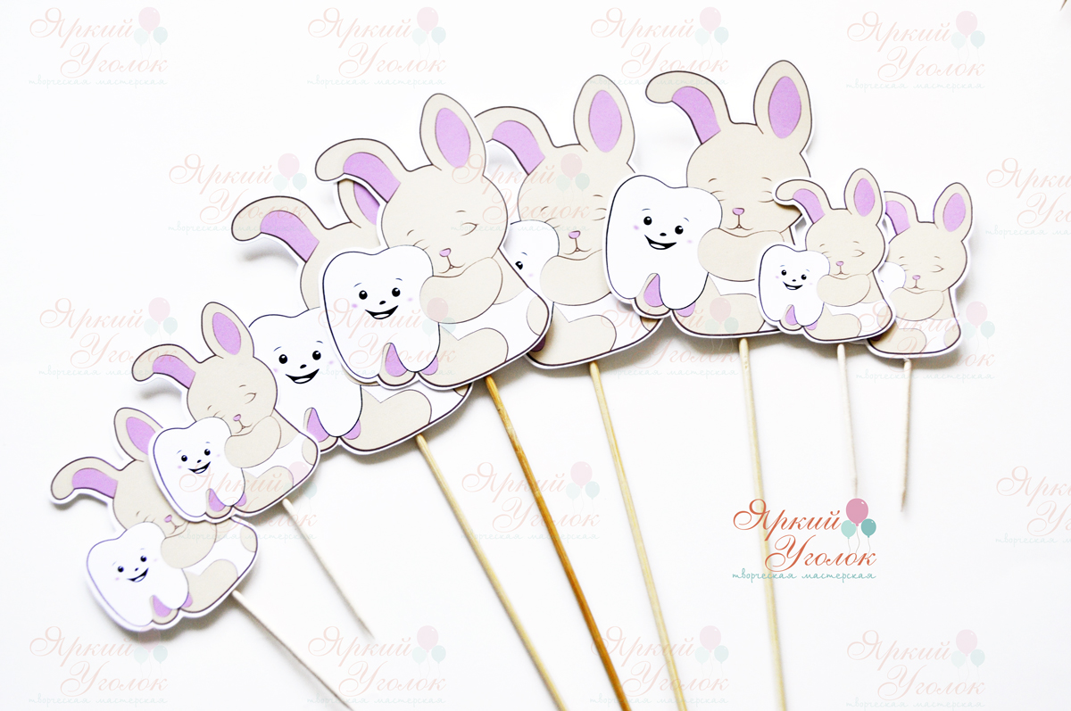 Топперы напечатанные "Зубики и зайки"