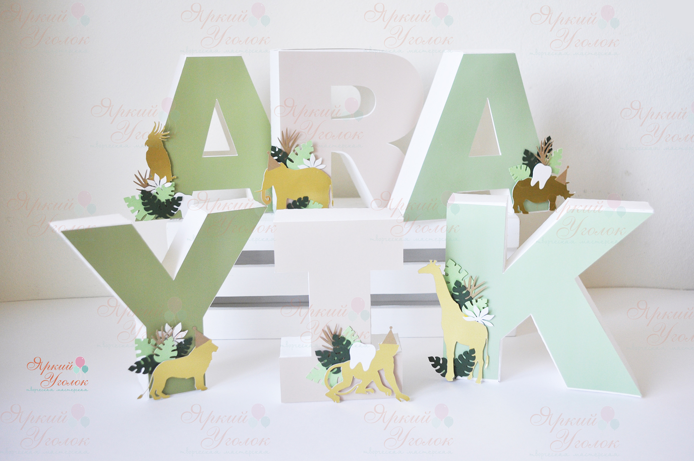 Объемные буквы с декором животные