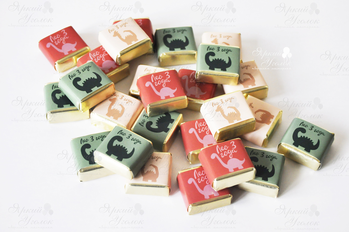 Обертки на конфетки "Динозавры"