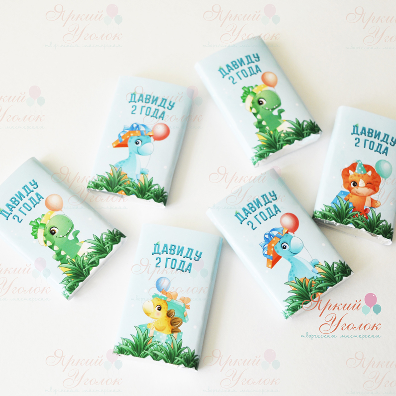 Обертки на шоколадки 15 гр "Веселые динозаврики"