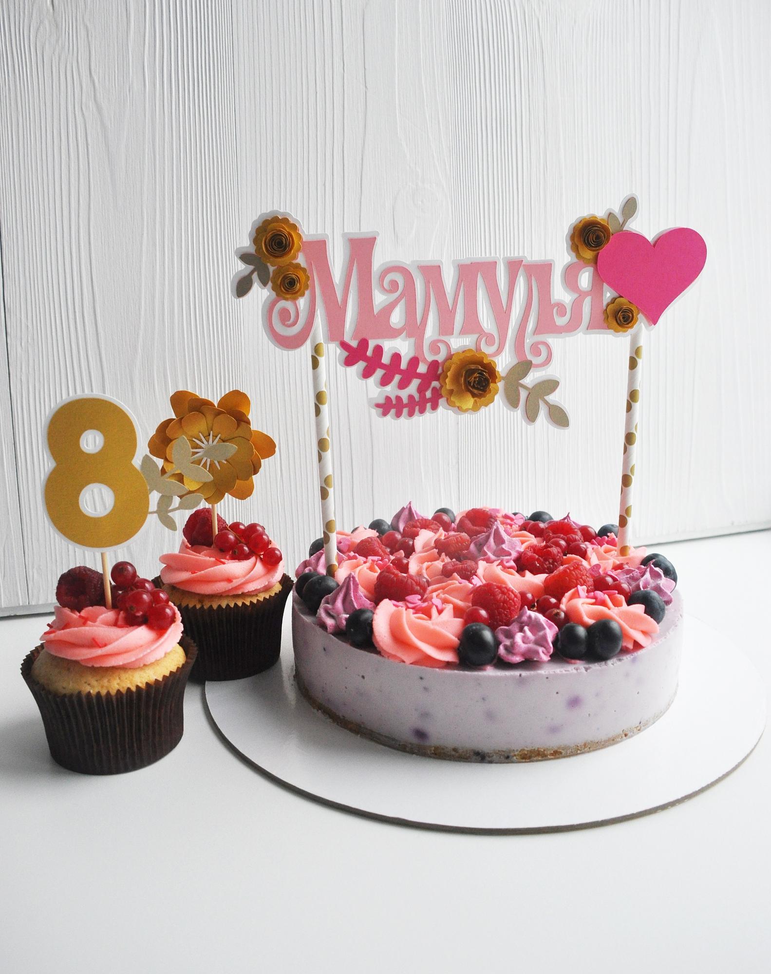 Многослойный топпер "Мамуля с цветами"