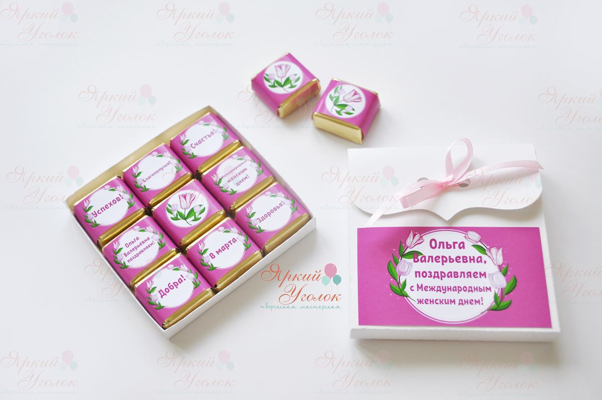 Коробочки и обертки для конфеток "С 8 марта" (9 штук)