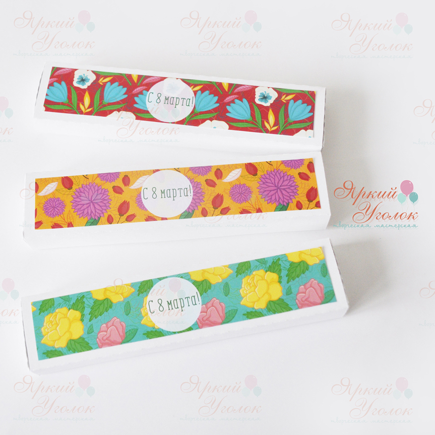 Коробочки и обертки для конфеток с фото "С 8 марта" (4 штуки)