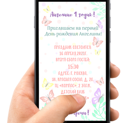 Приглашение в электронном виде "Бабочки"