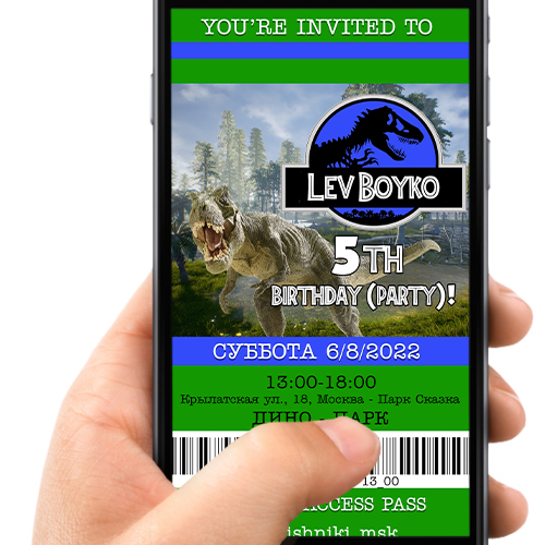 Приглашение в электронном виде "Динозавры"