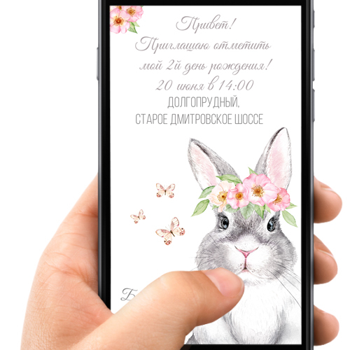 Приглашение в электронном виде "Зайчик"